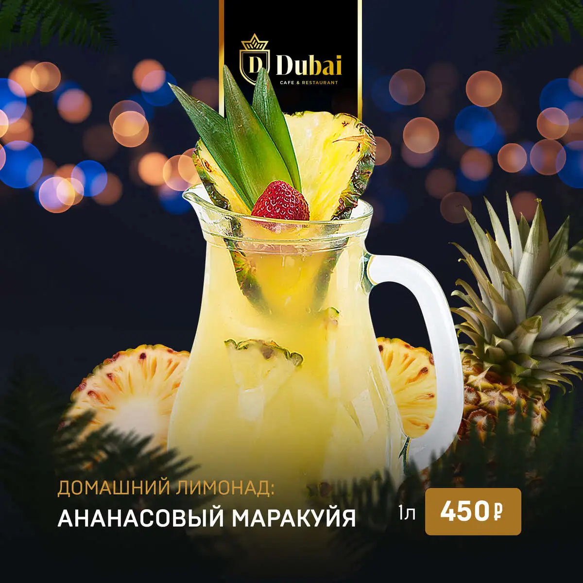 АНАНАСОВЫЙ МАРАКУЙЯ