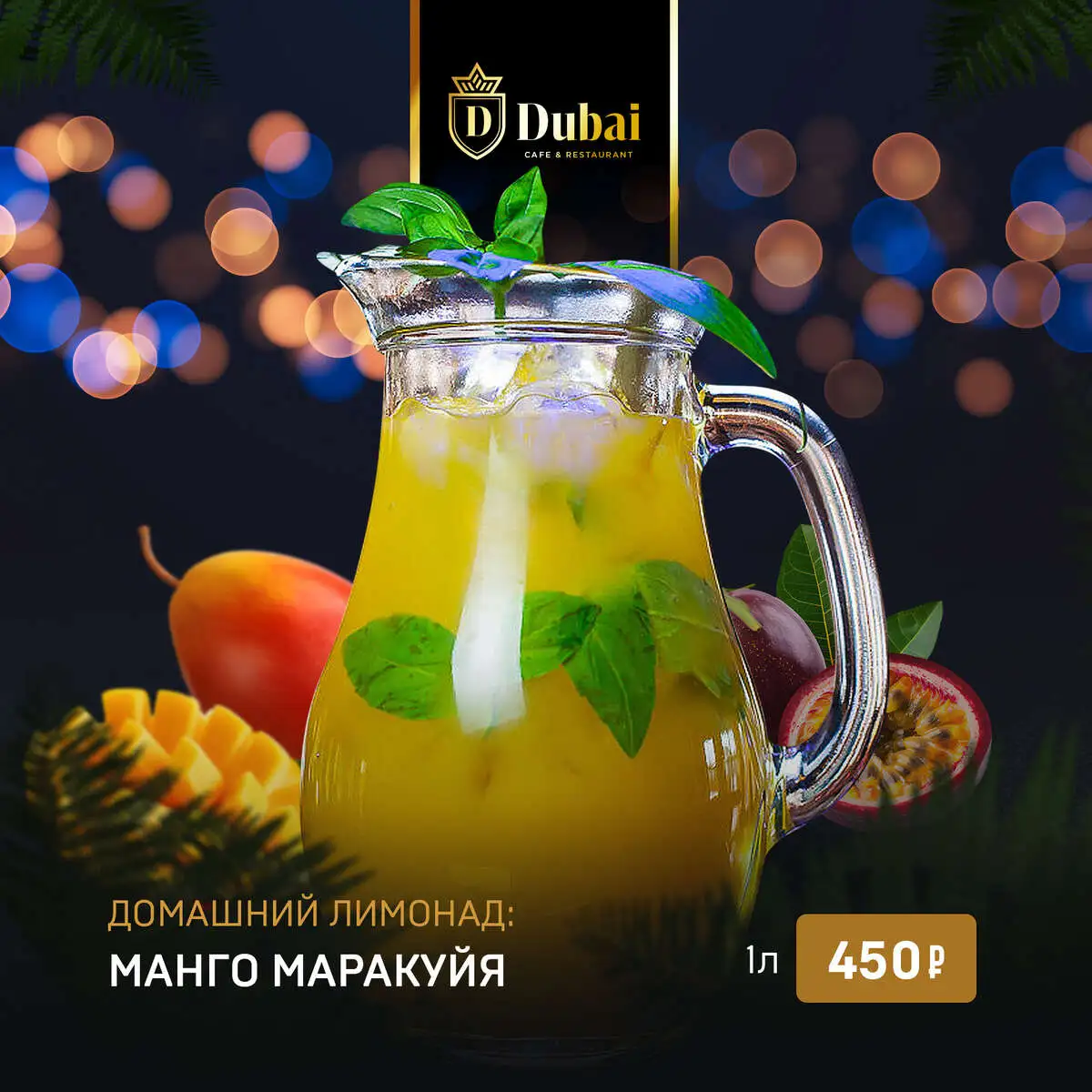 МАНГО МАРАКУЙЯ