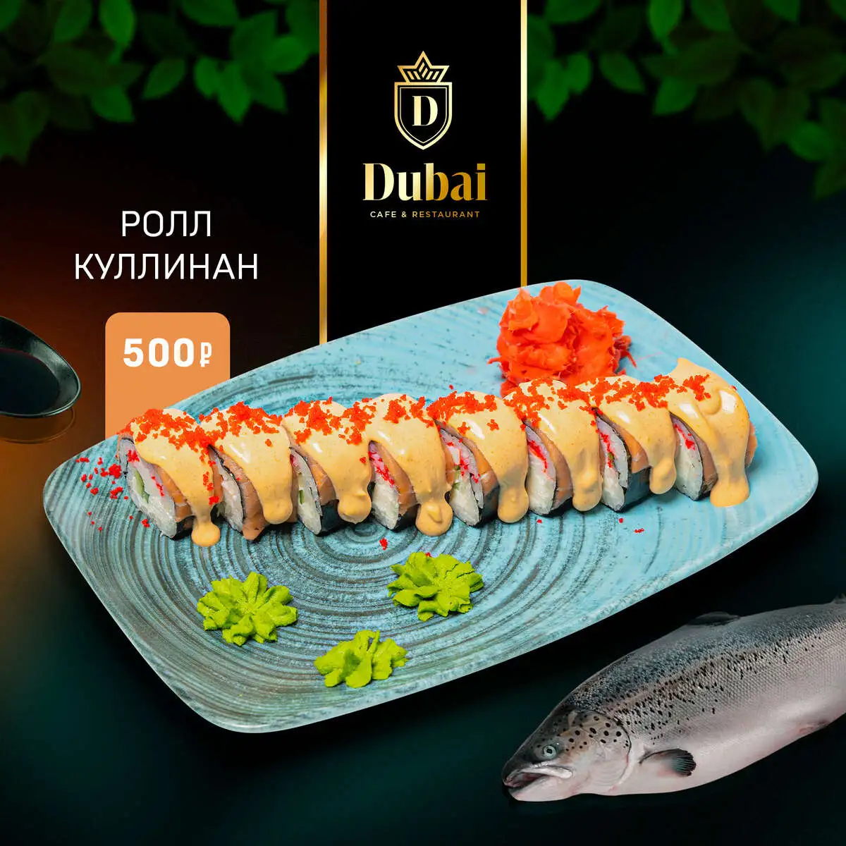 РОЛЛ КУЛЛИНАН