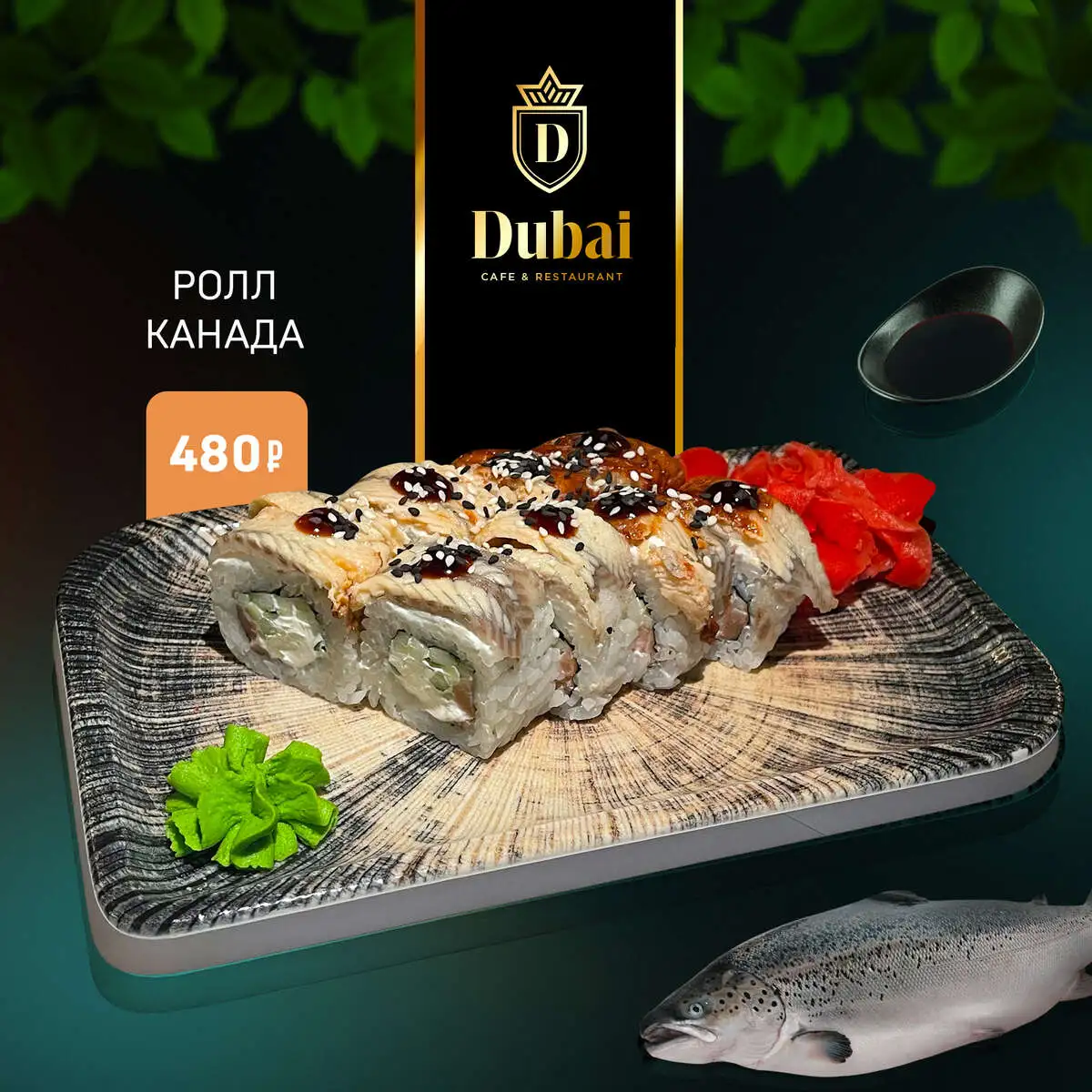 РОЛЛ КАНАДА