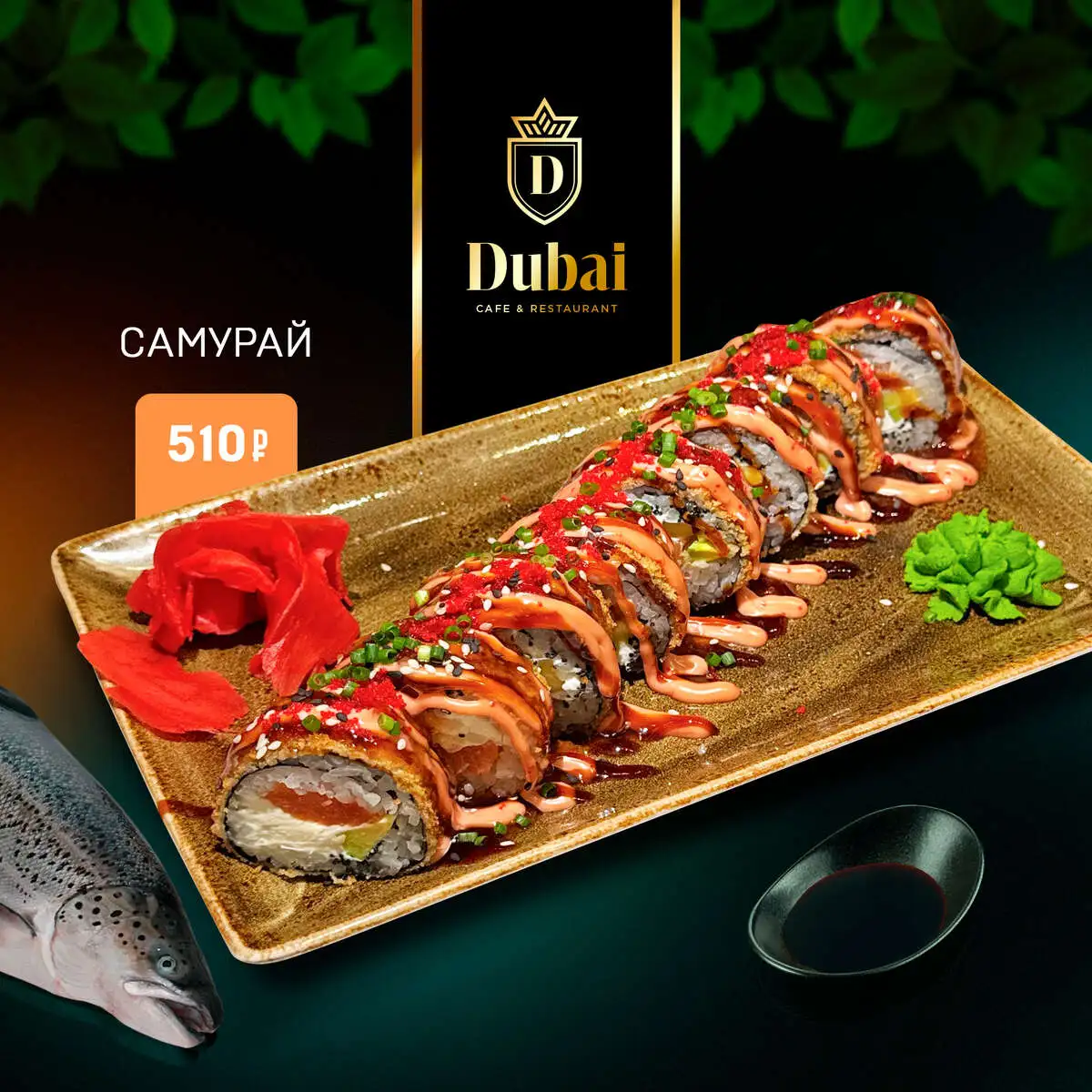 САМУРАЙ НОВИНКА