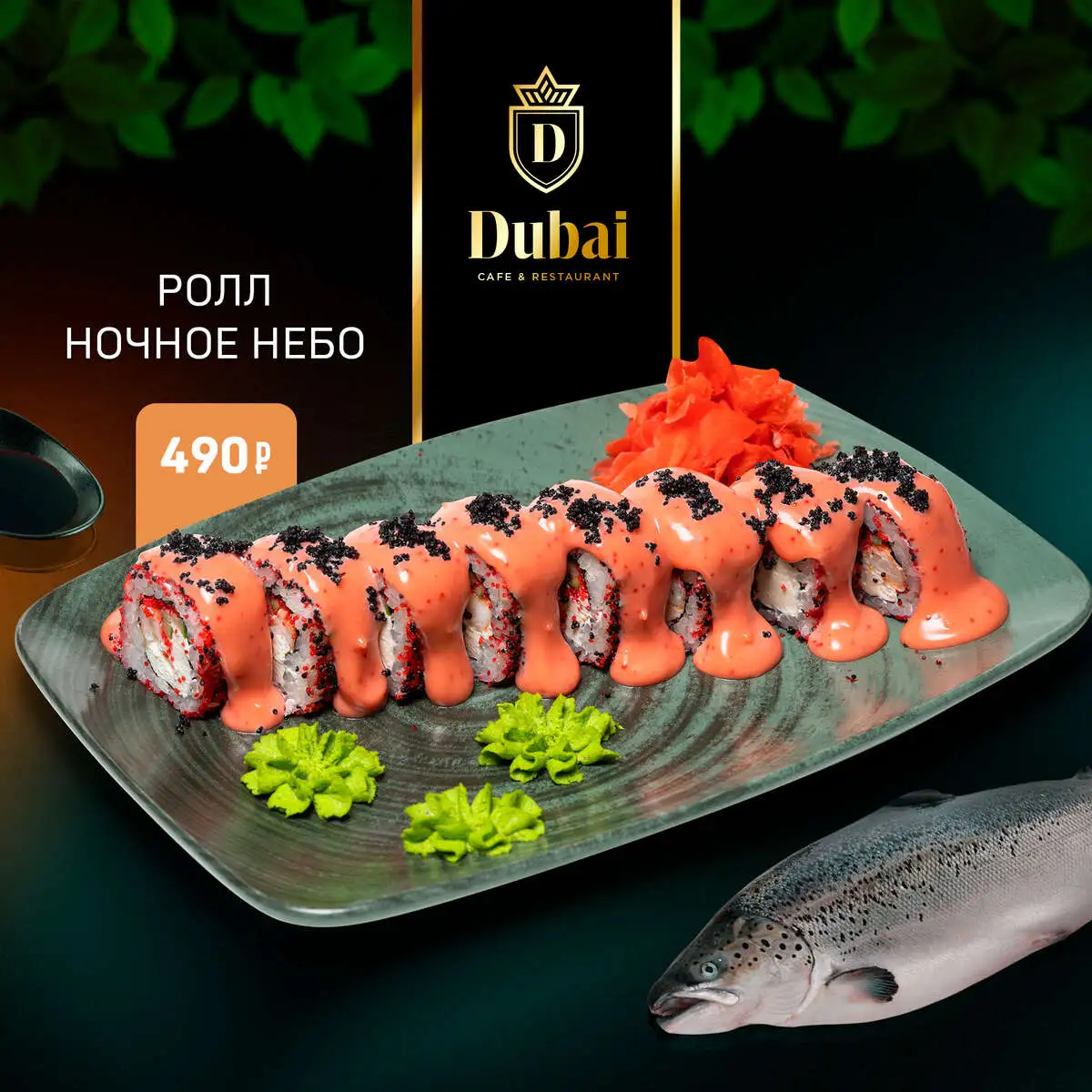 РОЛЛ НОЧНОЕ НЕБО