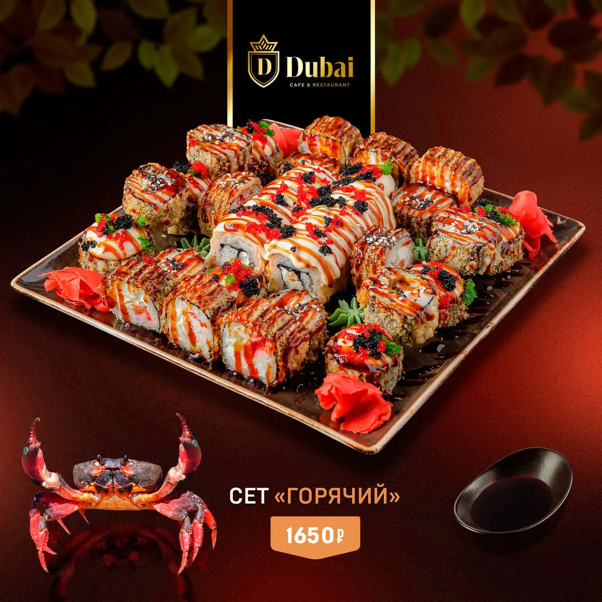 СЕТ ГОРЯЧИЙ