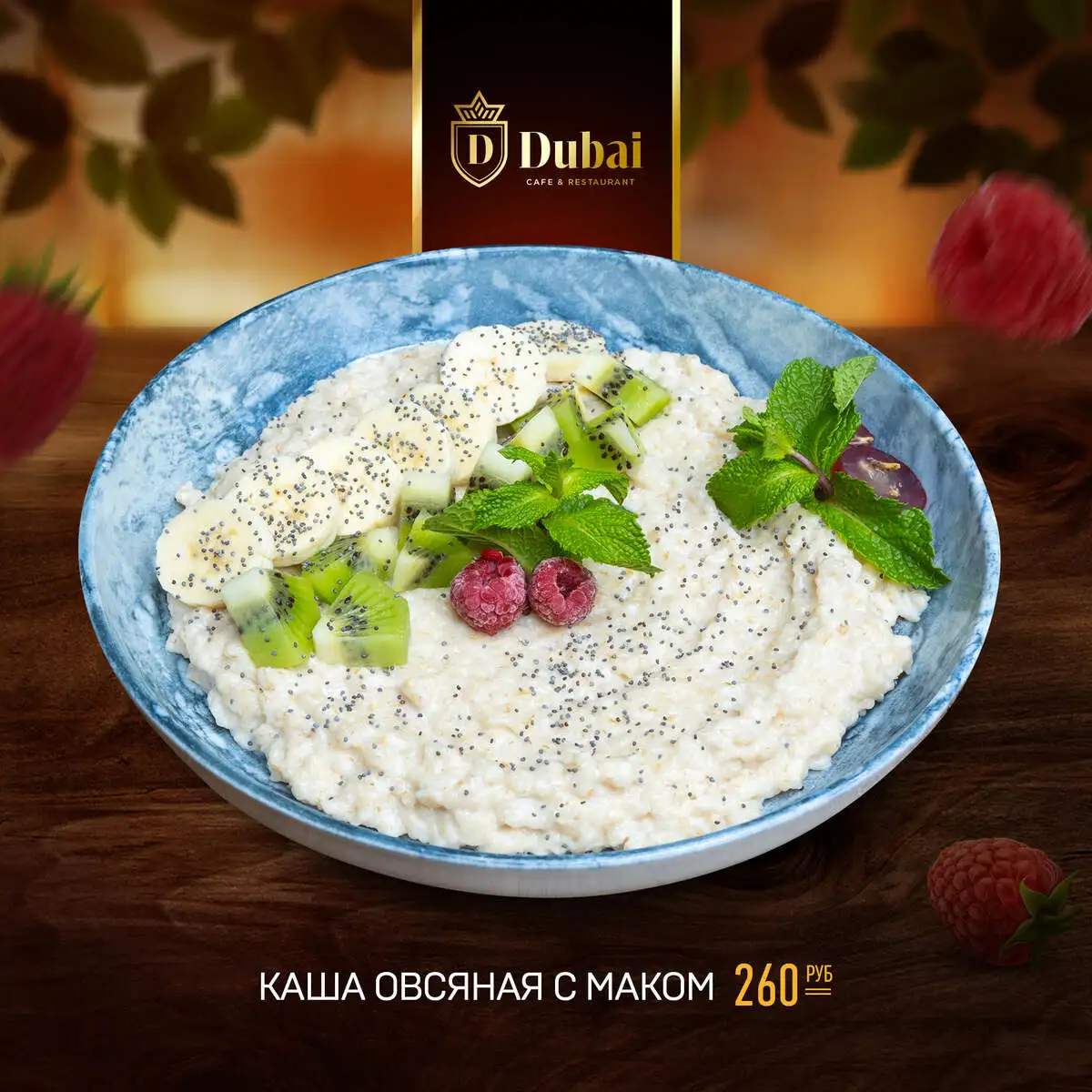 КАША ОВСЯННАЯ С МАКОМ