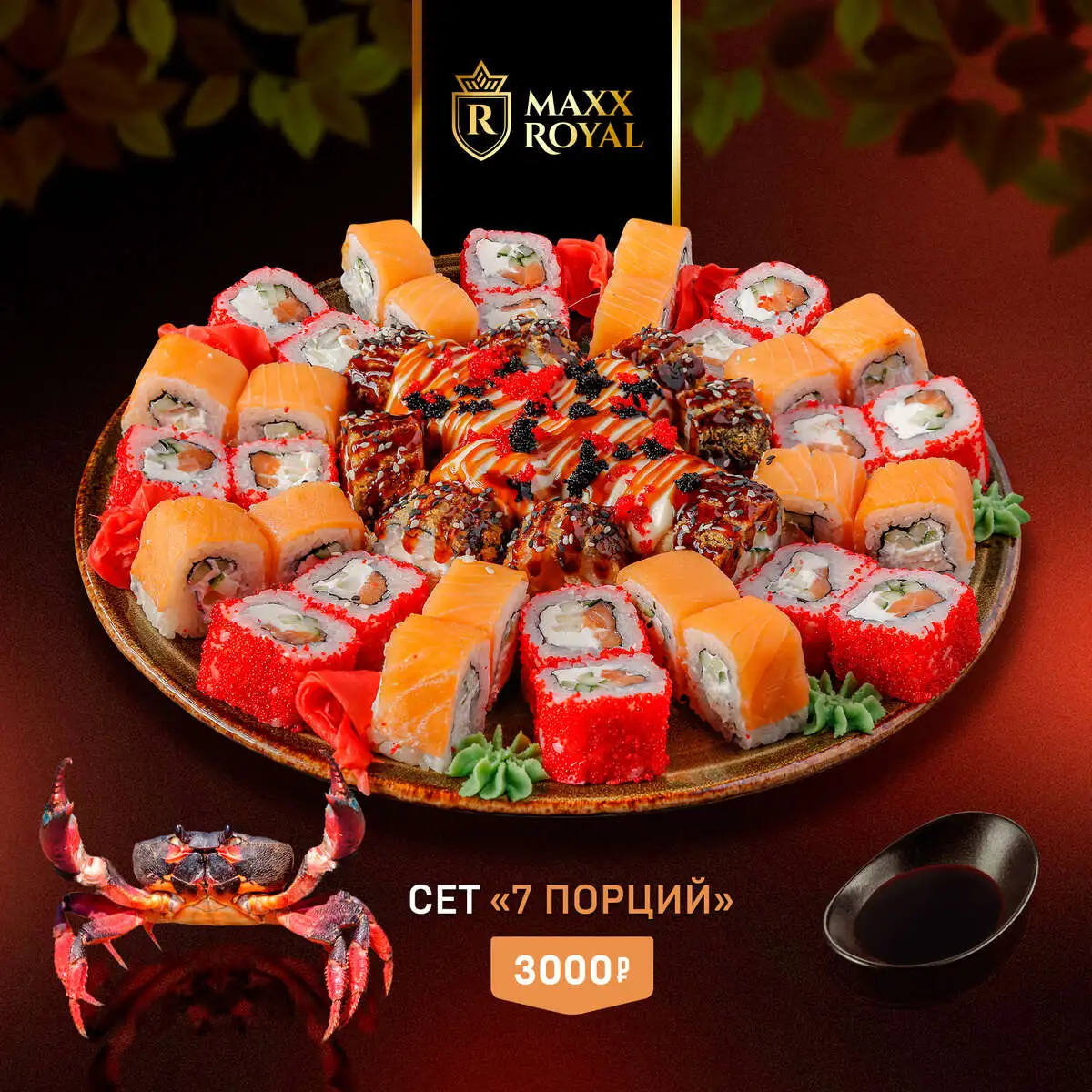 VIP СЕТ 7 ПОРЦИЙ