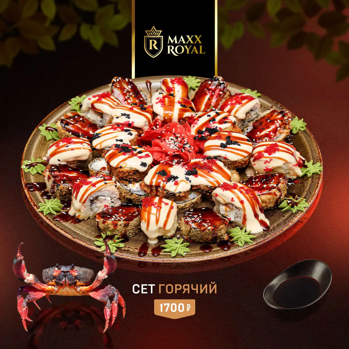 СЕТ ГОРЯЧИЙ