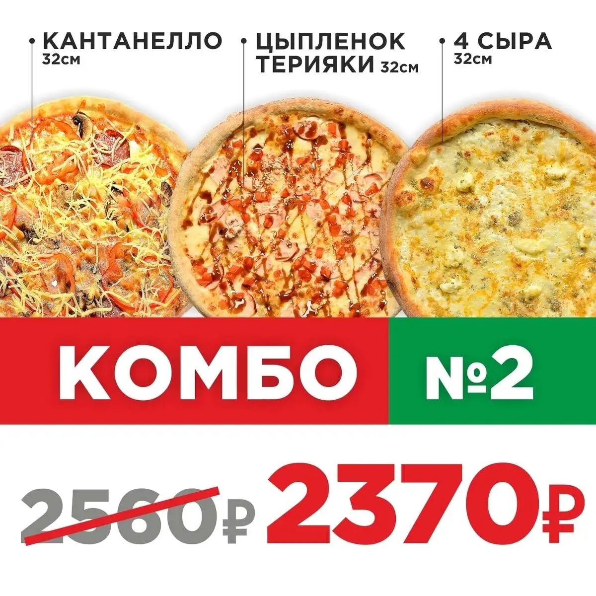 Пицца Комбо 2