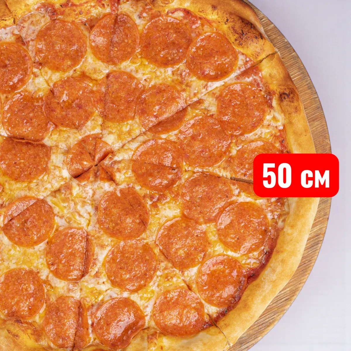 Мега пицца Пеперони