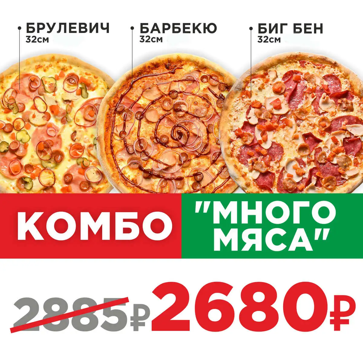 Пицца Комбо Много мяса