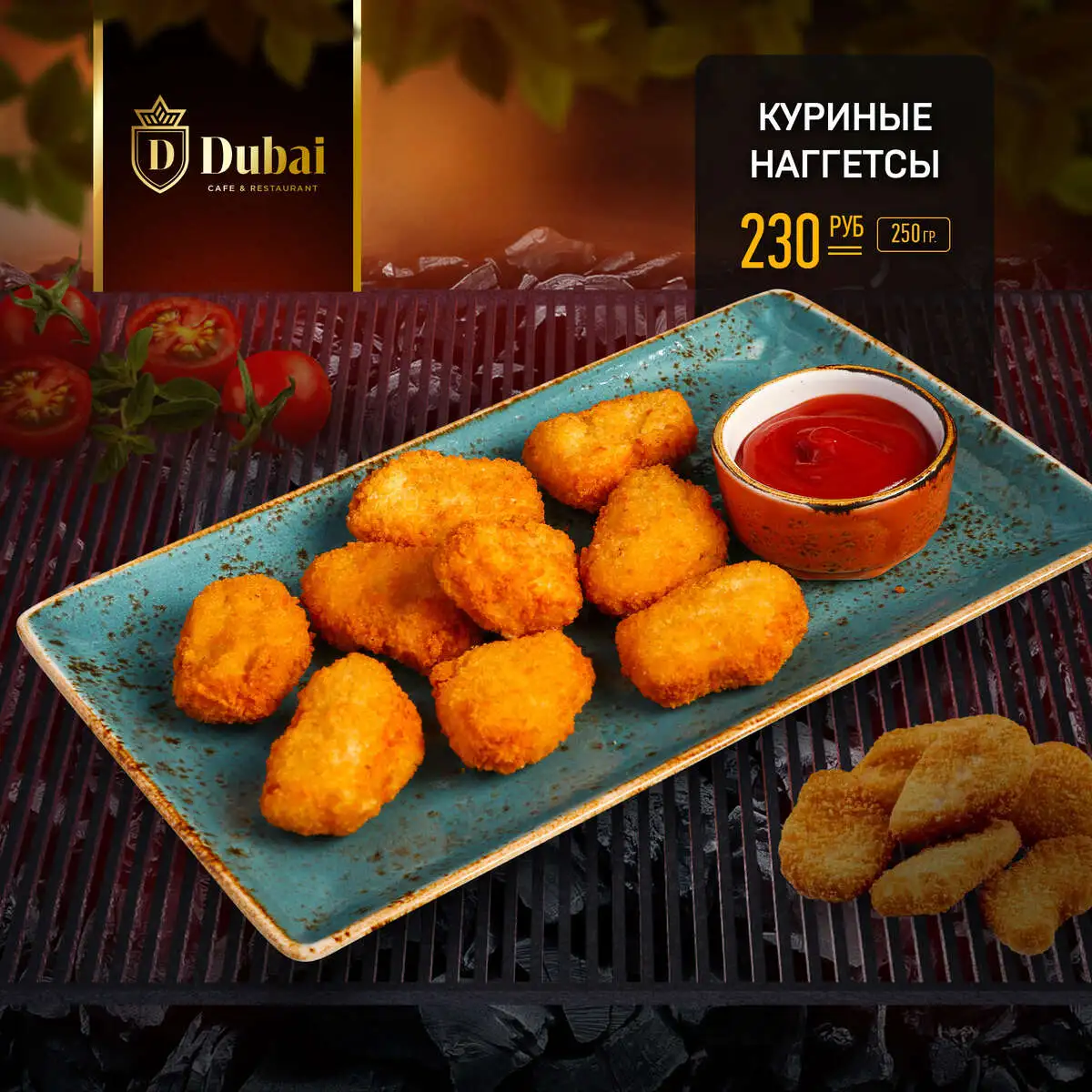 КУРИННЫЕ НАГГЕТСЫ