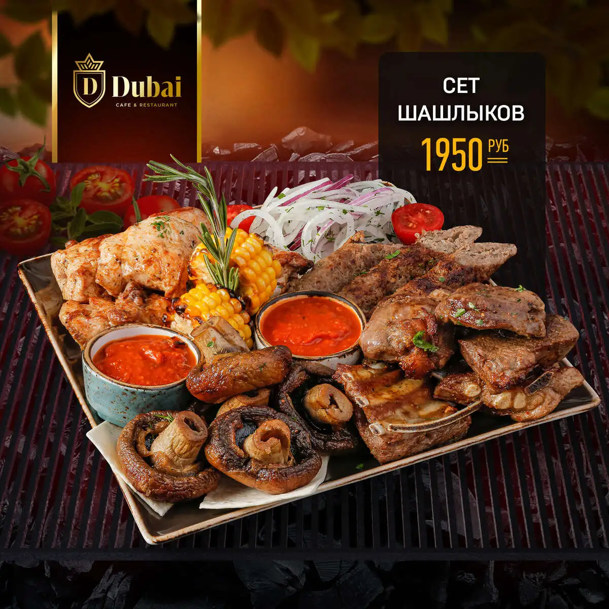 СЕТ ШАШЛЫКОВ