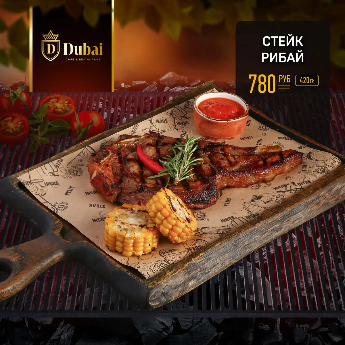 СТЕЙК РИБАЙ