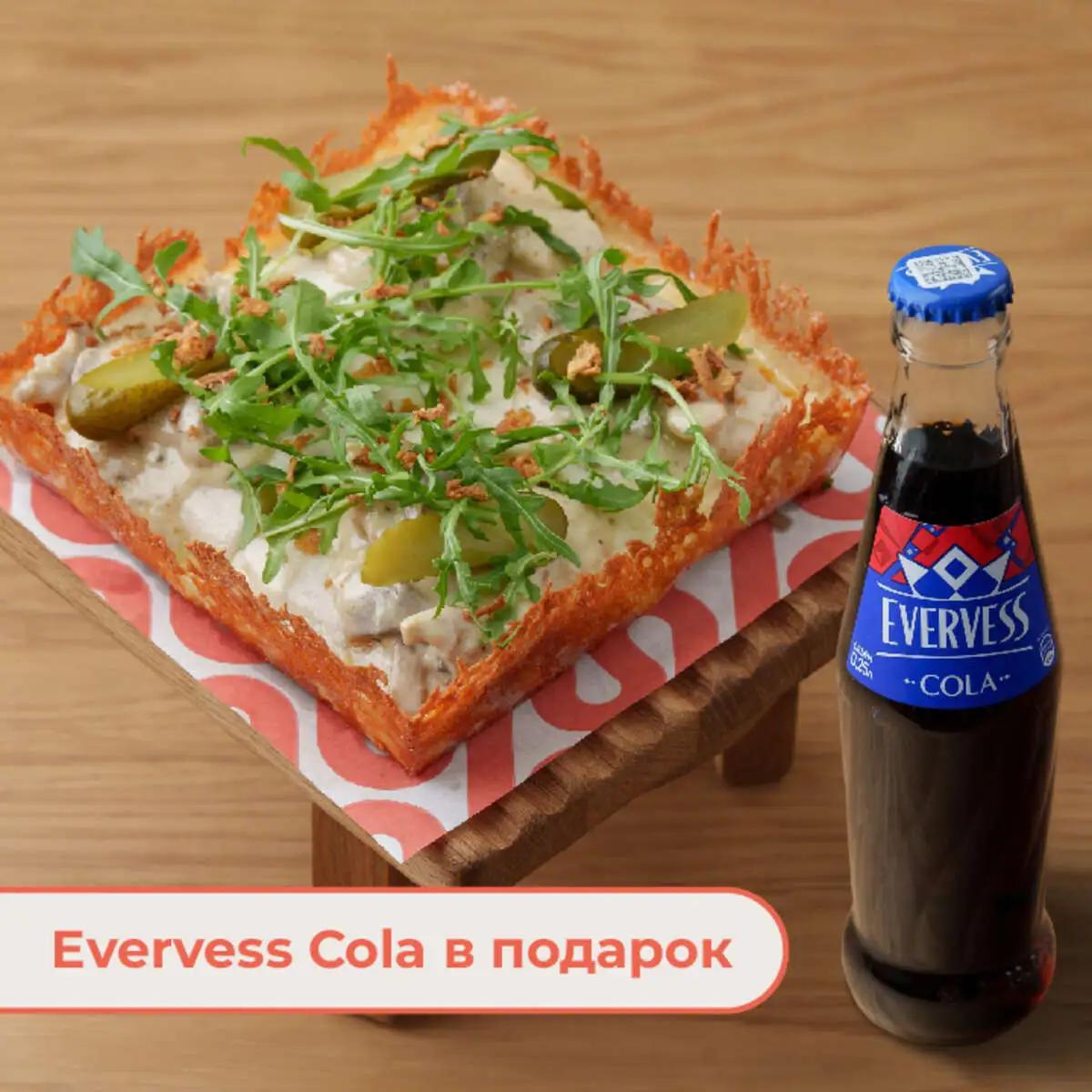 Детройтская пицца «Курица и грибы» + Evervess Cola в подарок