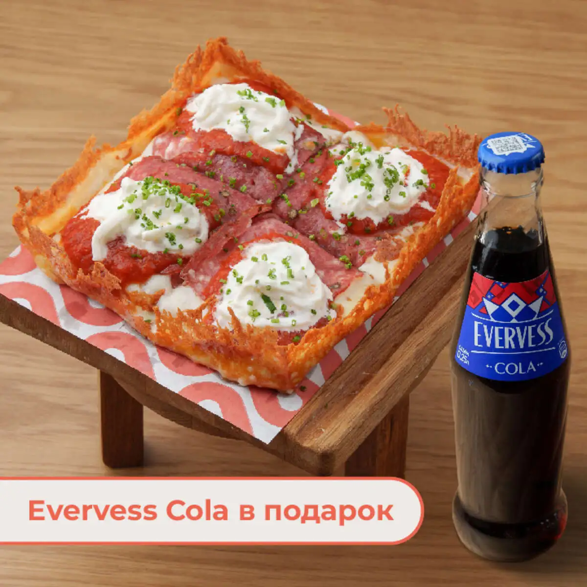 Детройтская пицца  «Салями и арабьята» + Evervess Cola в подарок