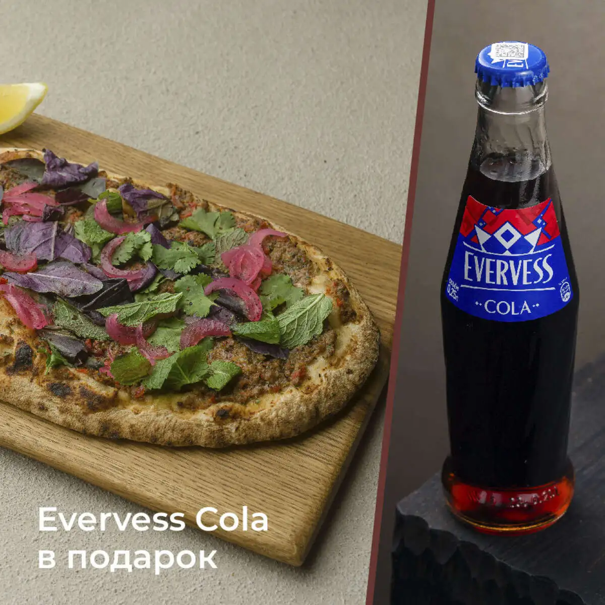 Лахмаджун с рубленной говядиной + Evervess Cola в подарок