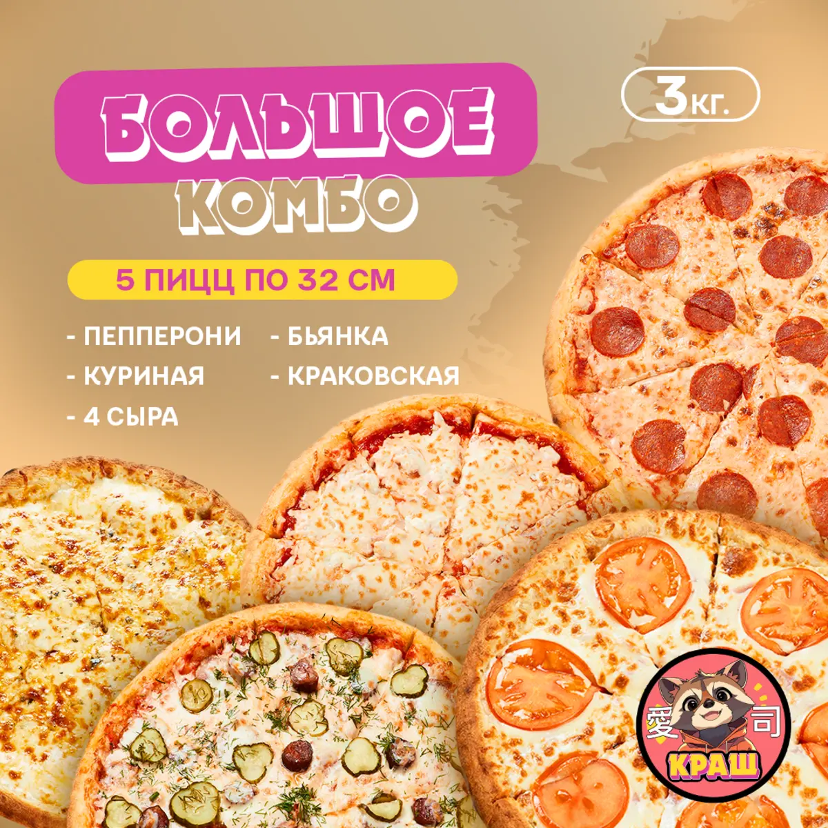 Большое комбо