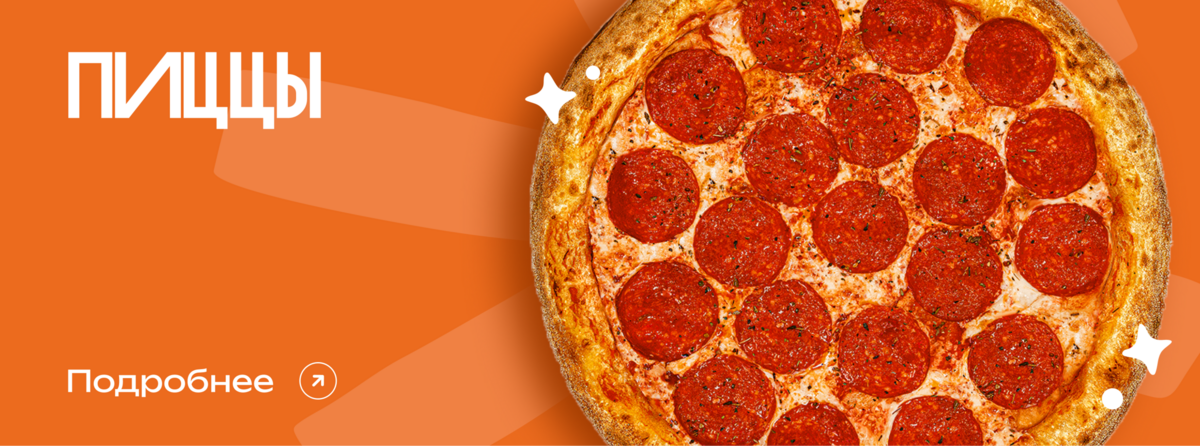 Пиццы