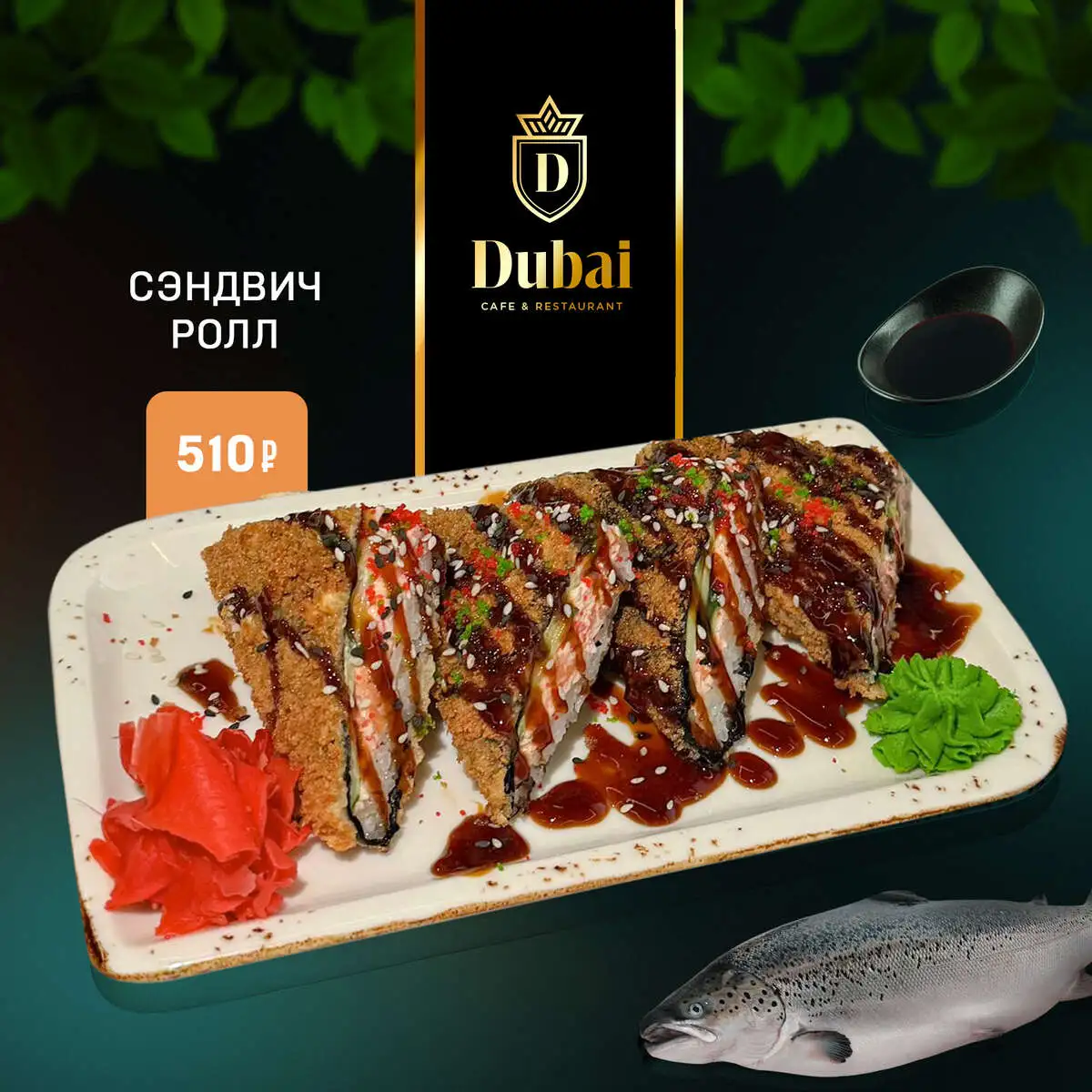 СЭНДВИЧ РОЛЛ