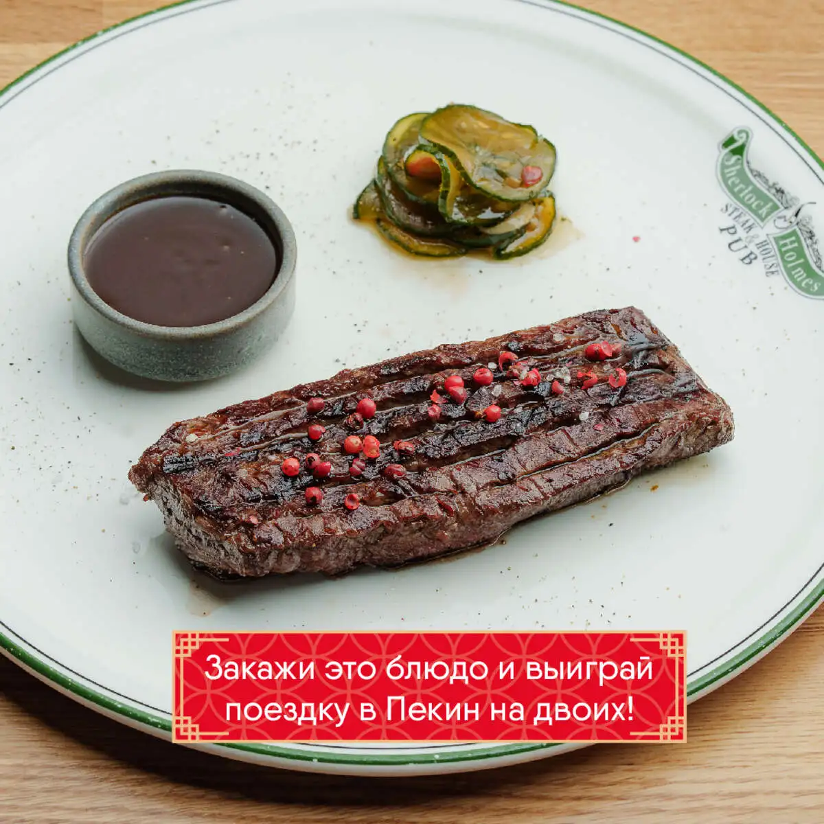 Фланк стейк с соусом перечный унаги by VERRA