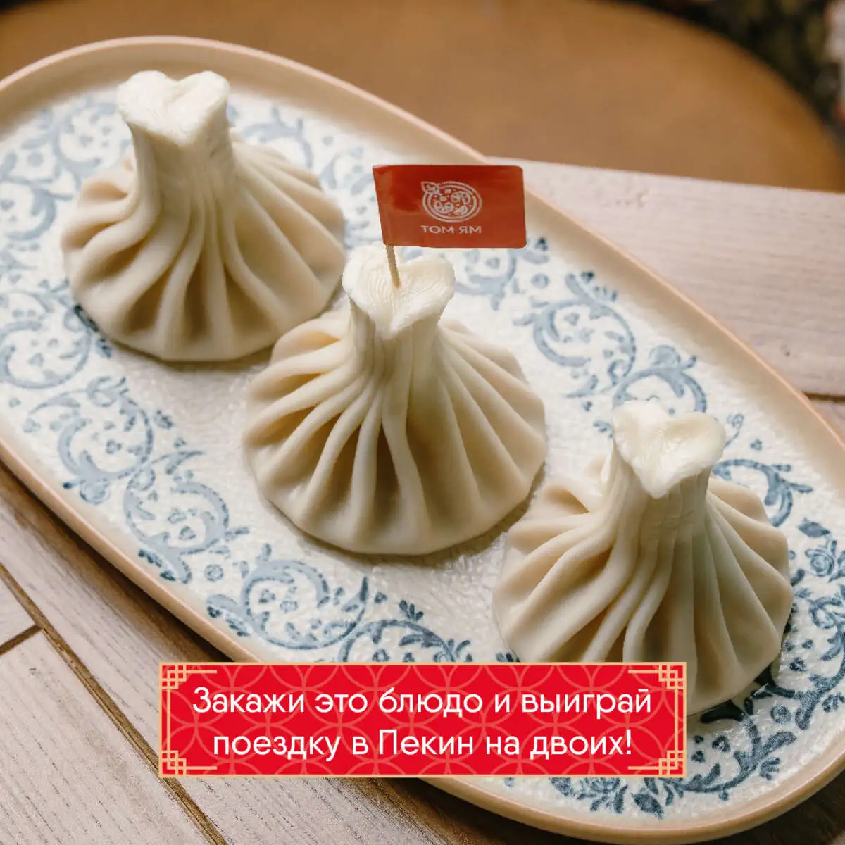 Хинкали том ям by VERRA