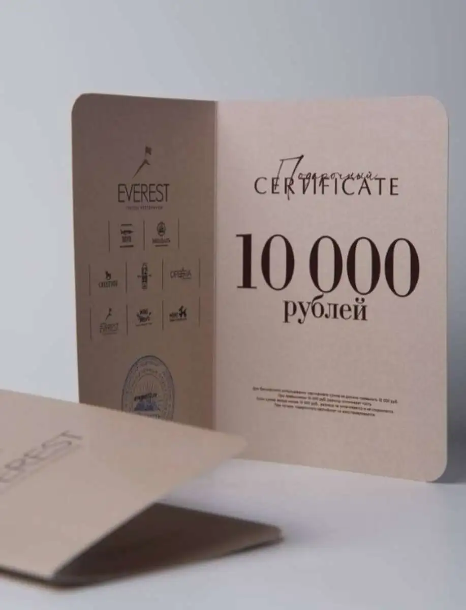 Сертификат Эверест 10000