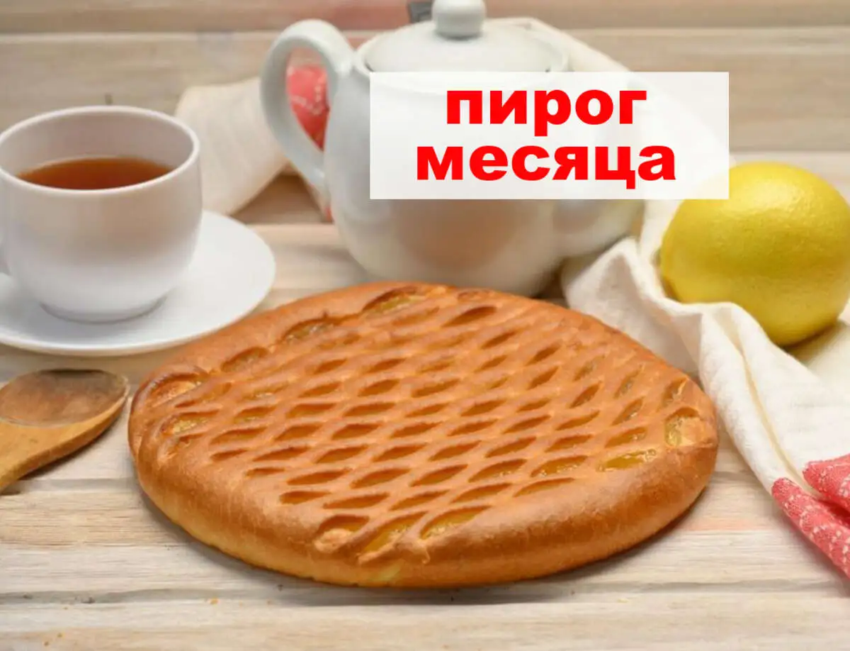 Пирог со свежим лимоном 0,5 