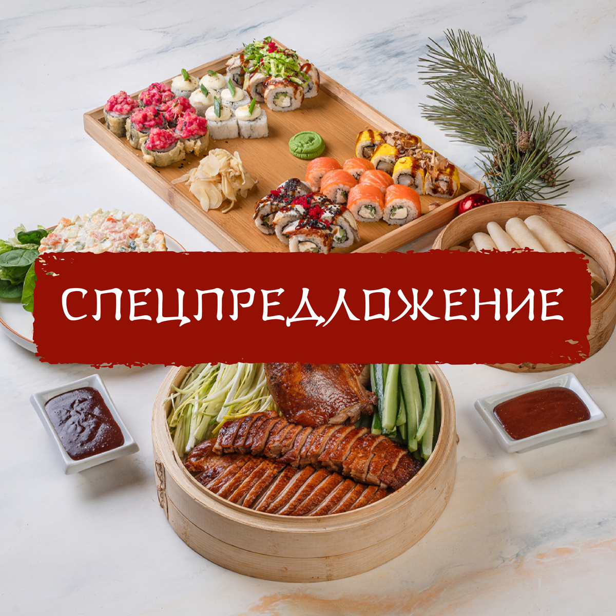 Спецпредложения