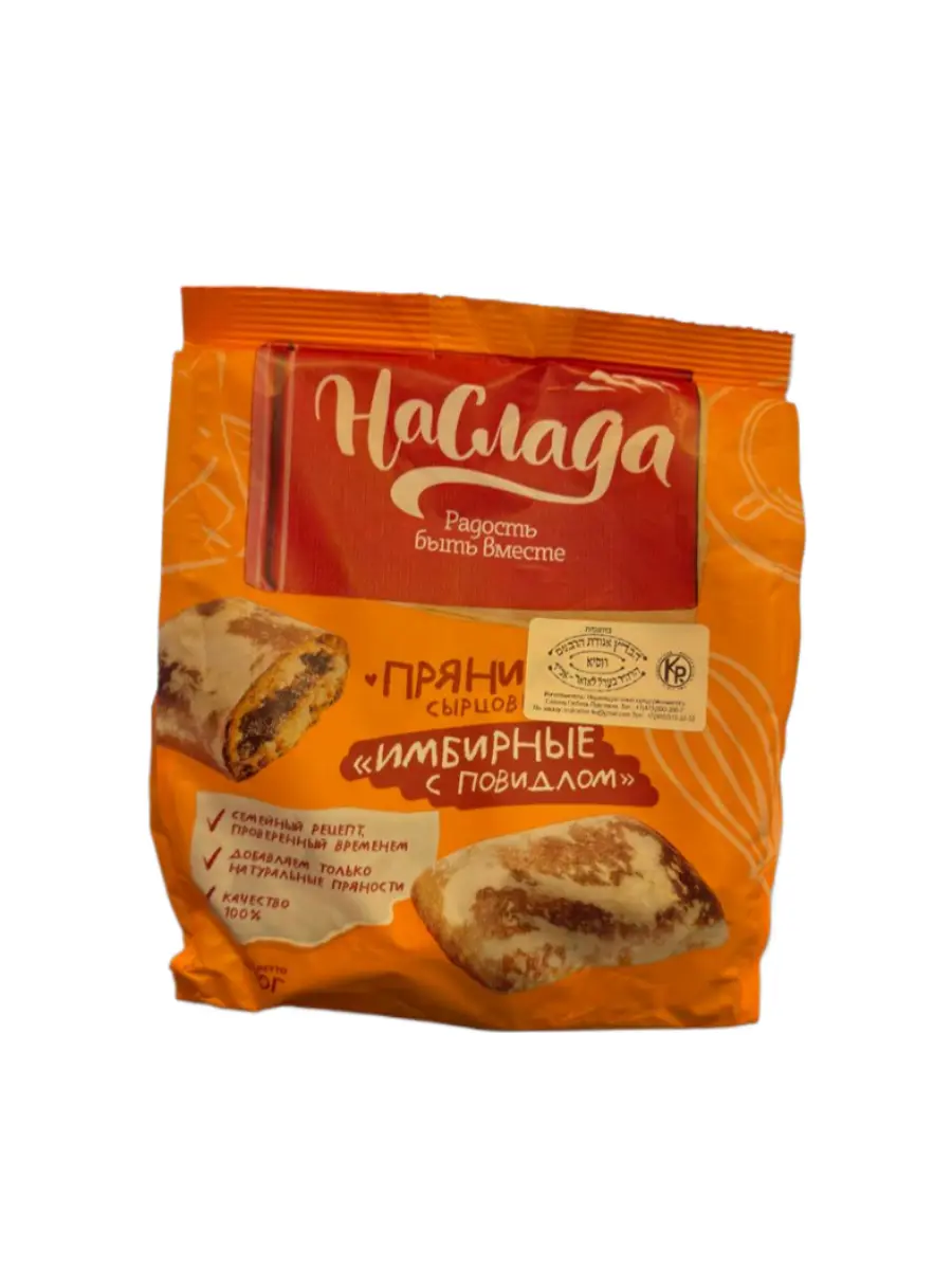 Пряники сырцовые имбирные с повидлом 340гр