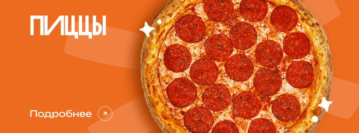 Пиццы