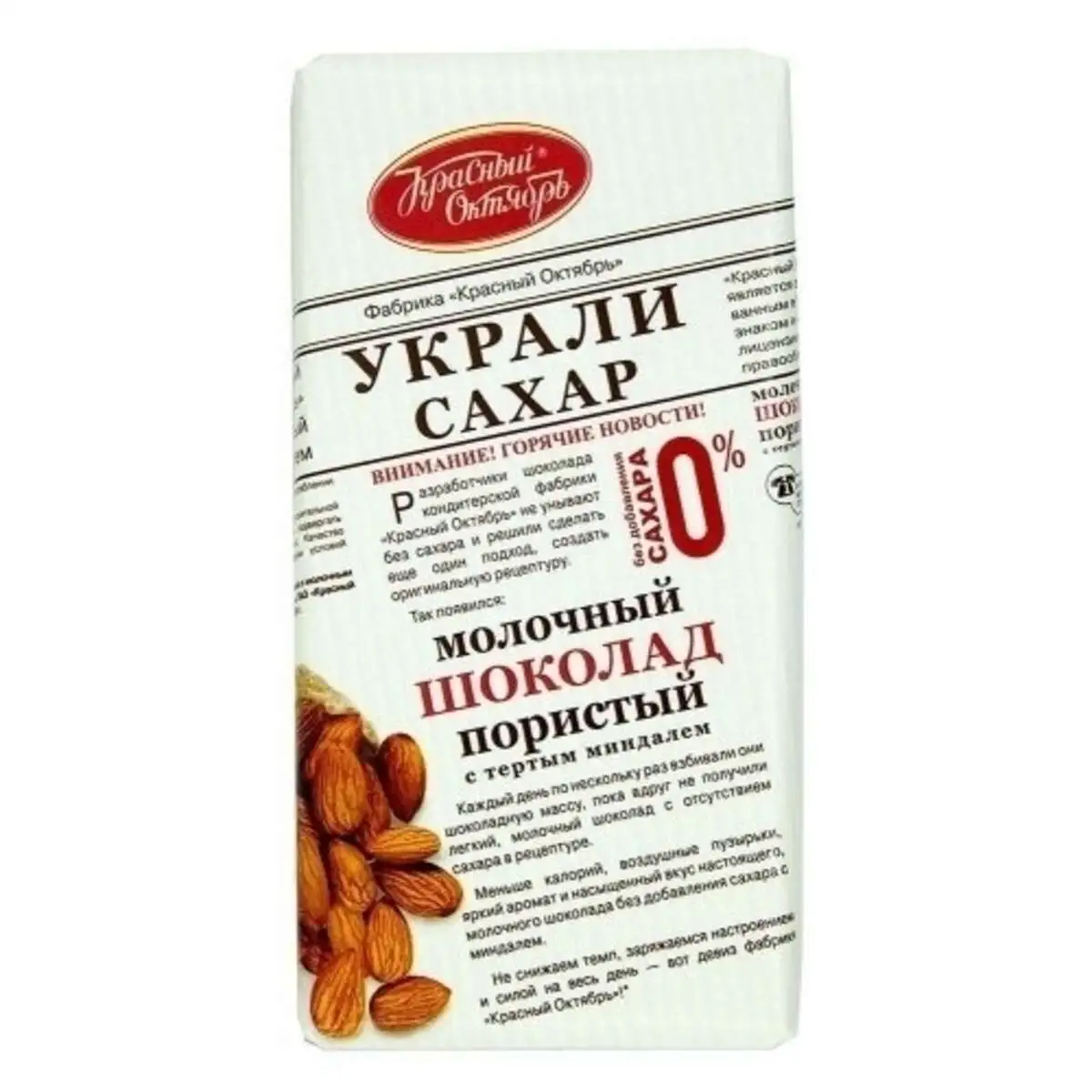 Шоколад молоч. 0% сахара Красный Октябрь 90гр.(м)
