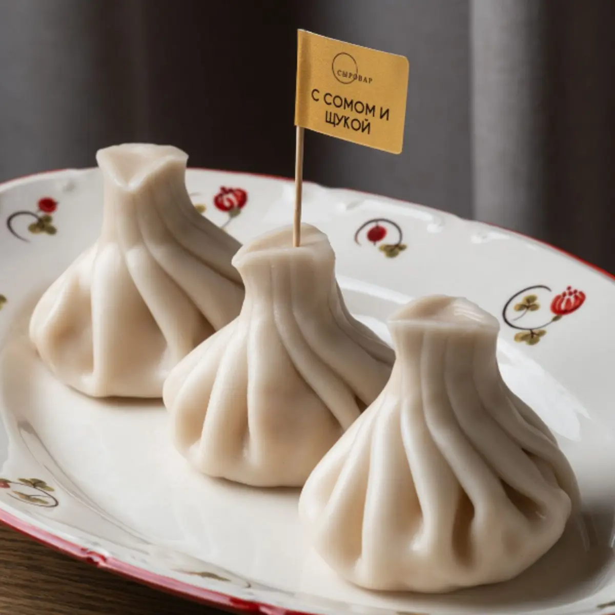 Хинкали с копченым сомом  3 шт