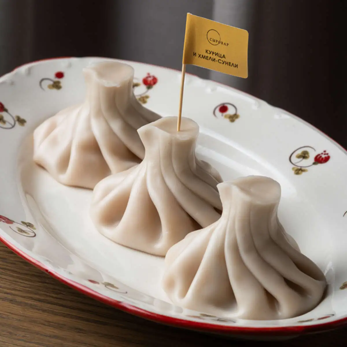 Хинкали с курицей и хмели-сунели 3 шт