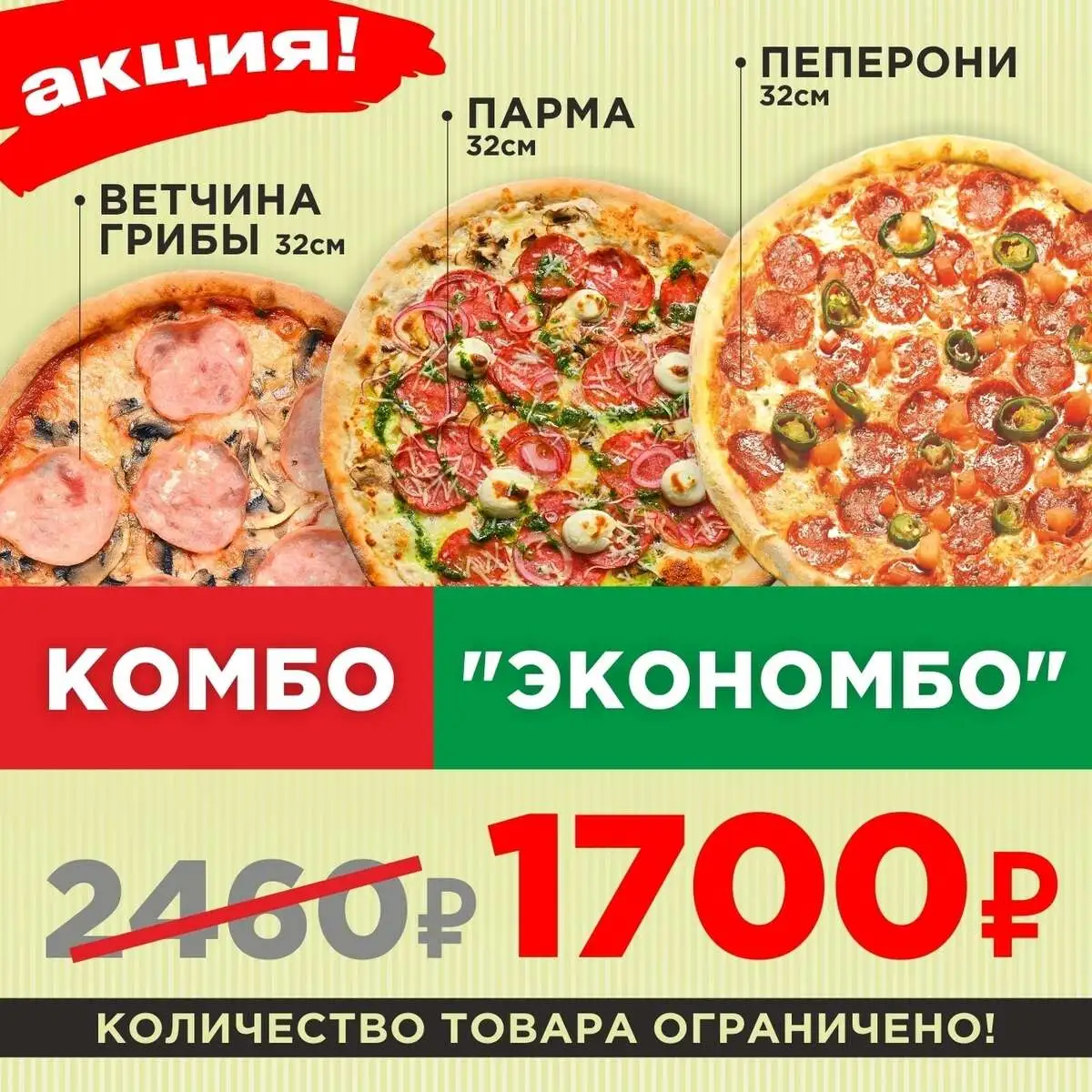 Пицца Комбо Экономбо