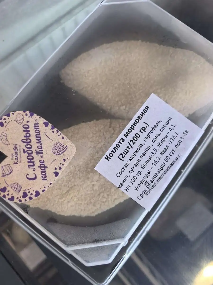 Котлеты морковные с/м 2 шт