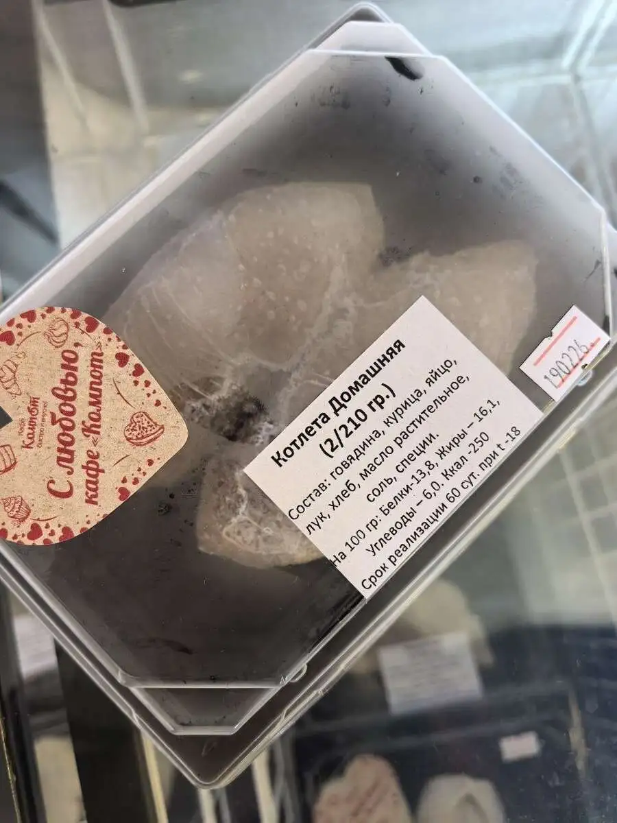 Котлетки домашние с/м 2 шт