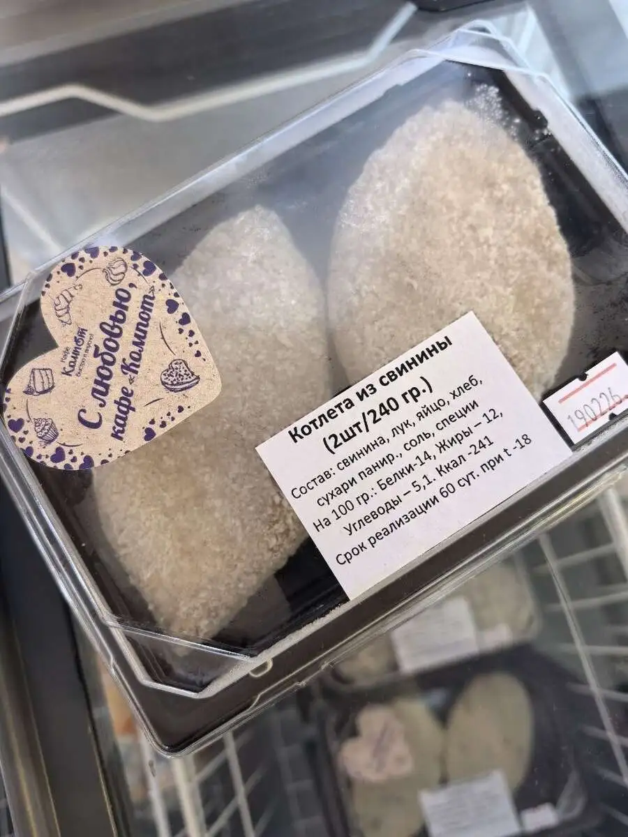 Котлеты из свинины с/м 2 шт