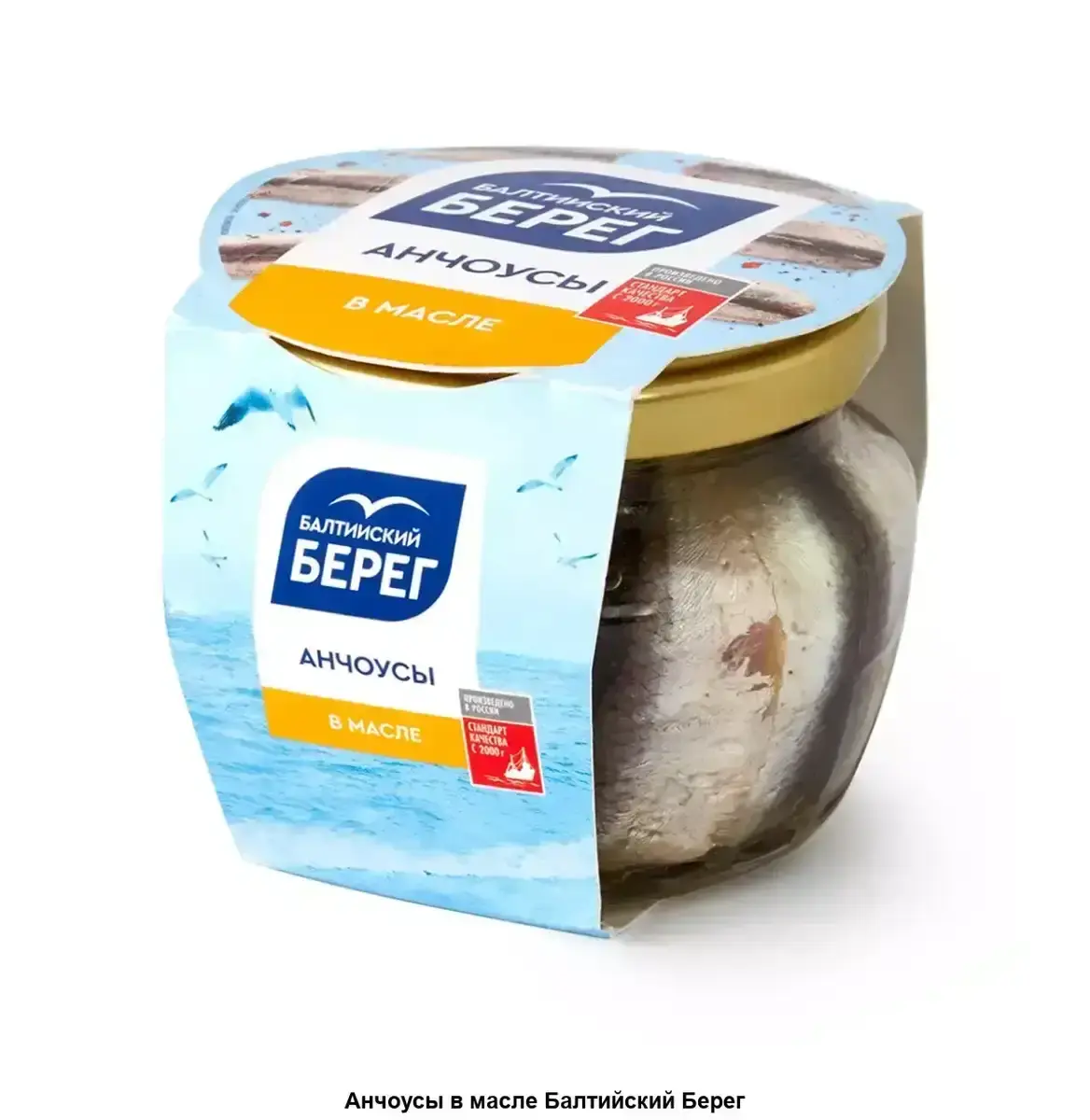 Анчоусы в Масле Балтийский Берег 145гр