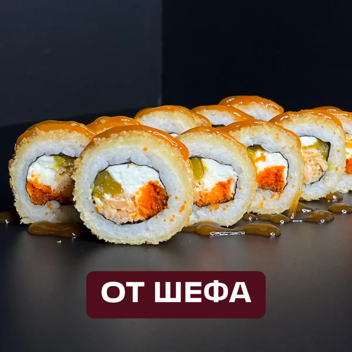 Темпура манго ролл