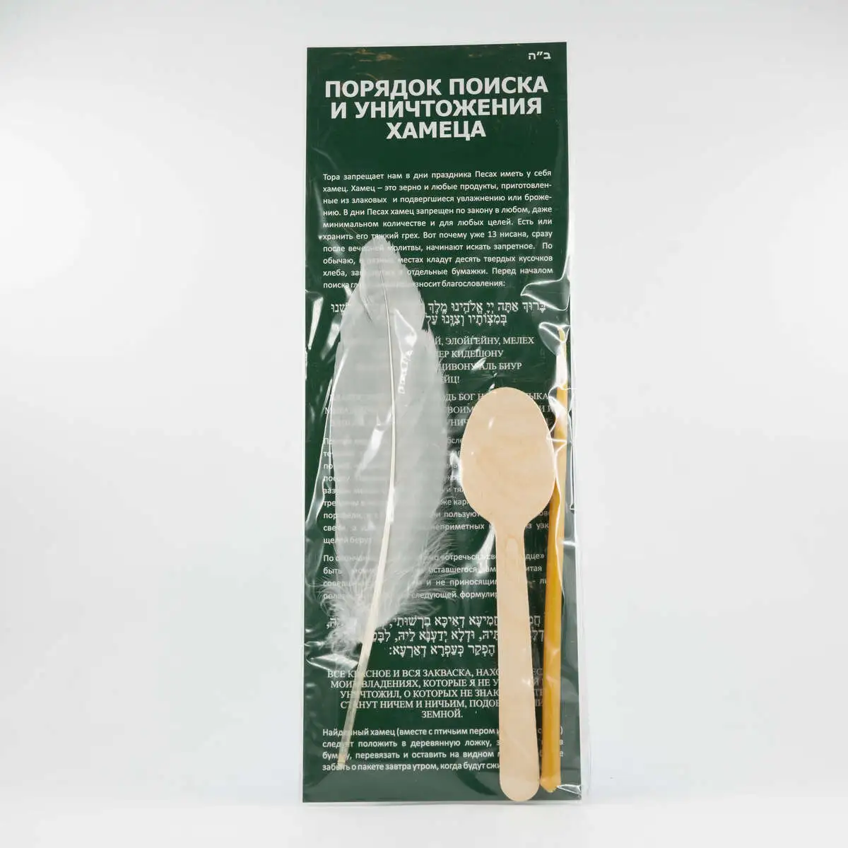 Набор для поиска Хамеца маленький