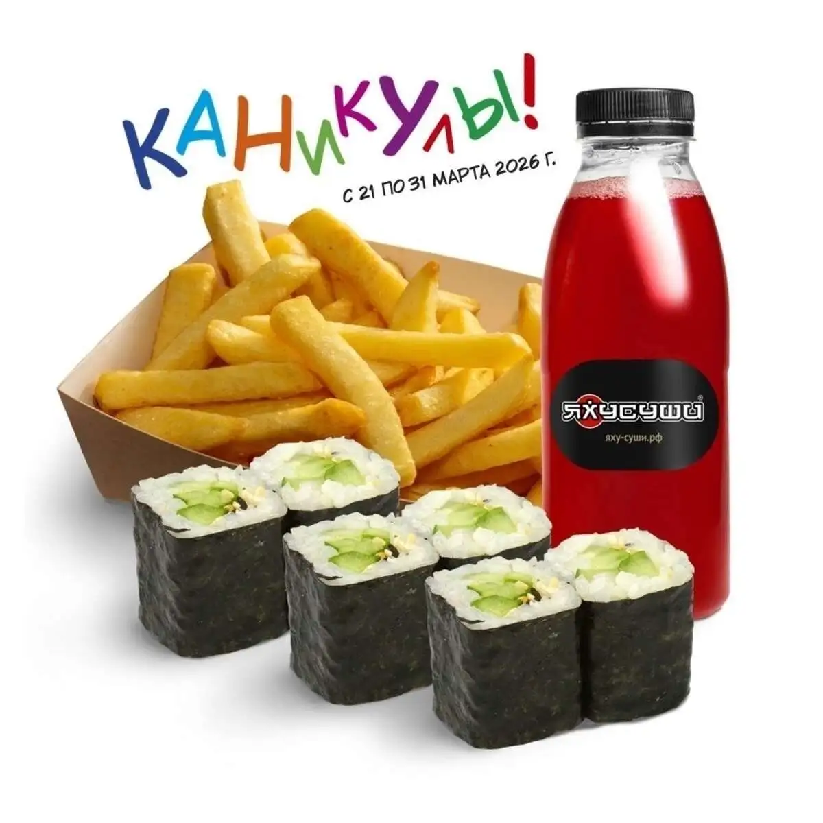 Комбо Каникулы