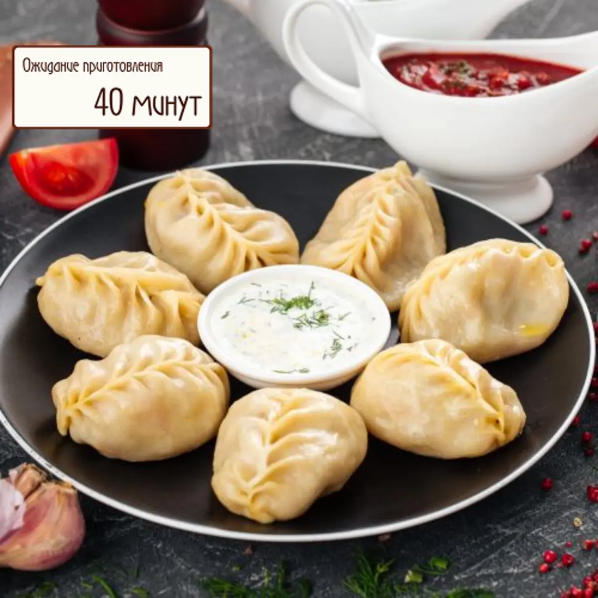 Манты c говядиной