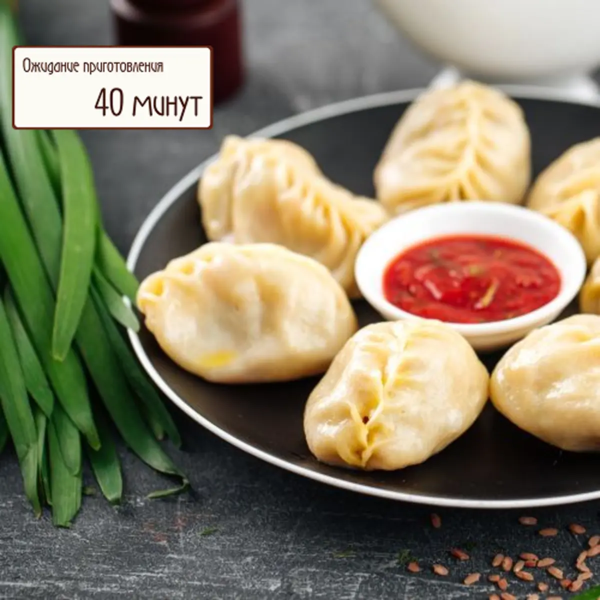 Манты с говядиной и джусаем