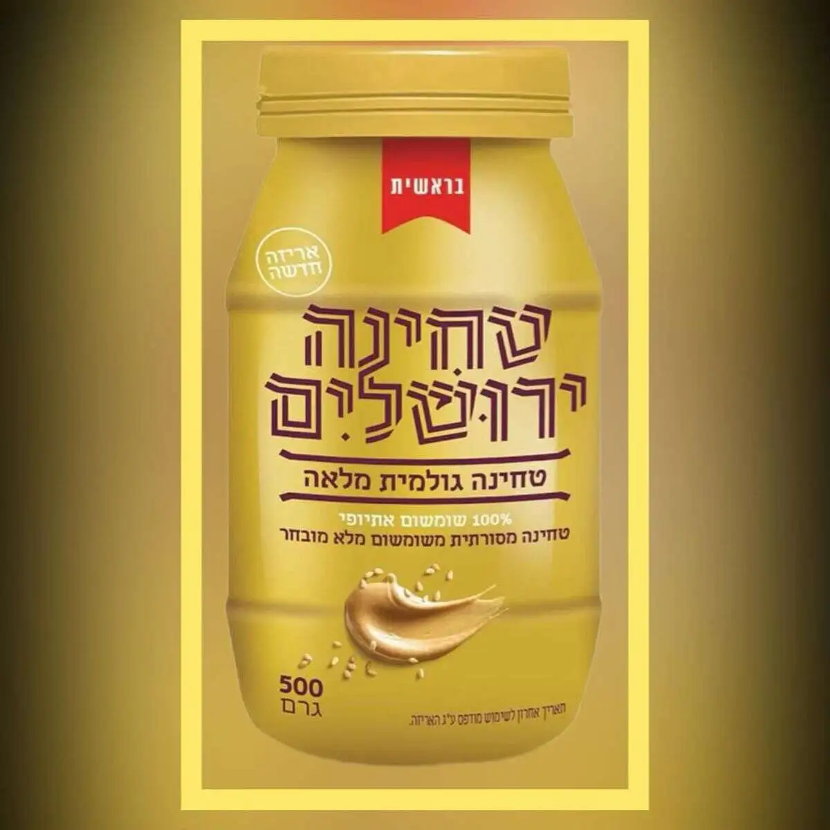 ТХИНА «ИЕРУСАЛИМСКАЯ» 100% Кунжутная паста 500 г