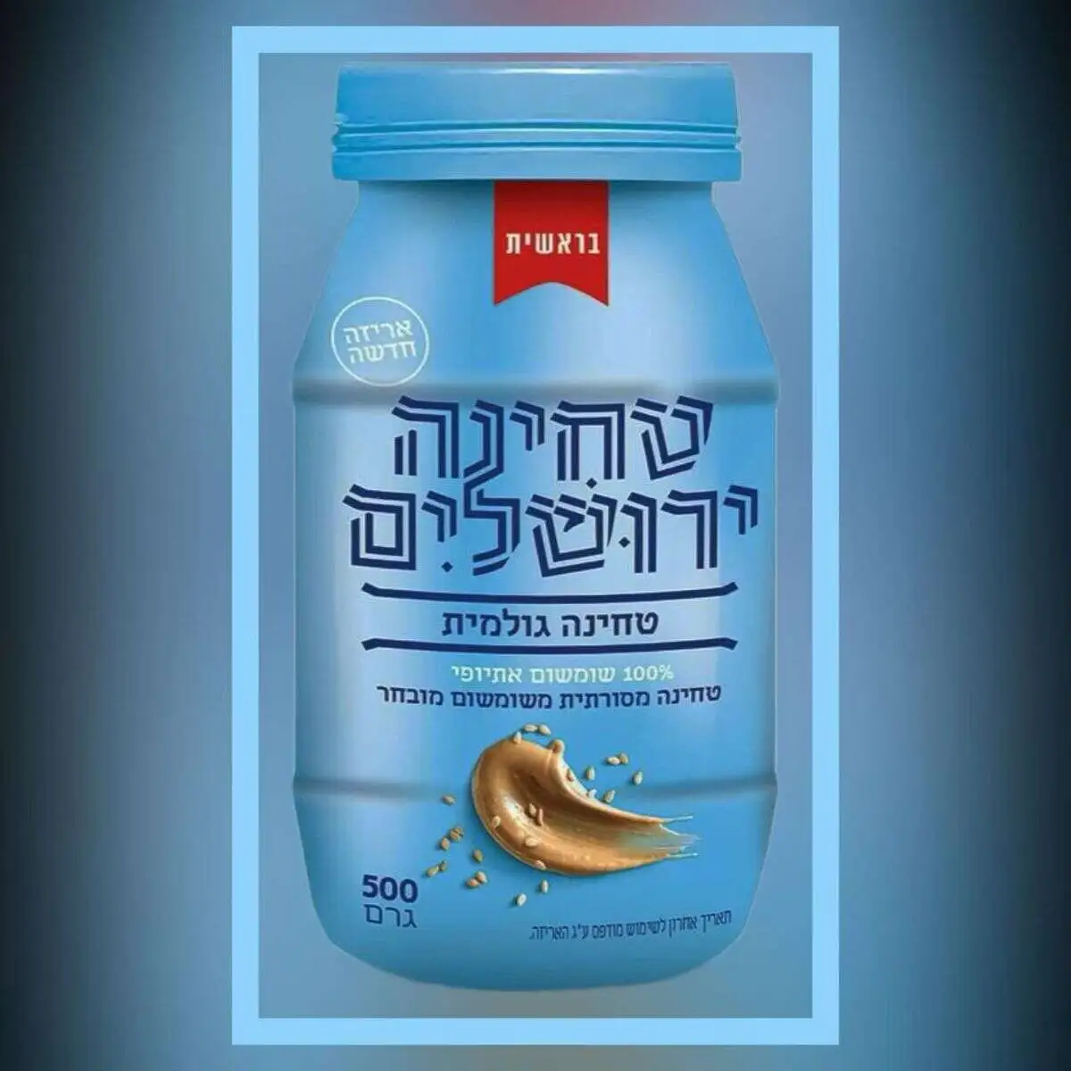 ТХИНА «ИЕРУСАЛИМСКАЯ» Синий 100% Кунжутная паста 500г