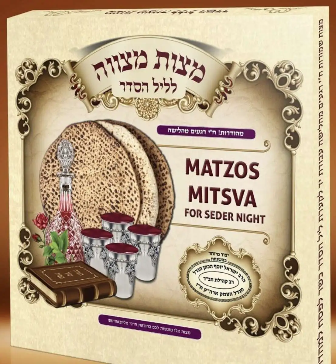 МАЦА ШМУРА АНАШ ЦЕЛЬНОЗЕРНОВАЯ МУКА 3 маца