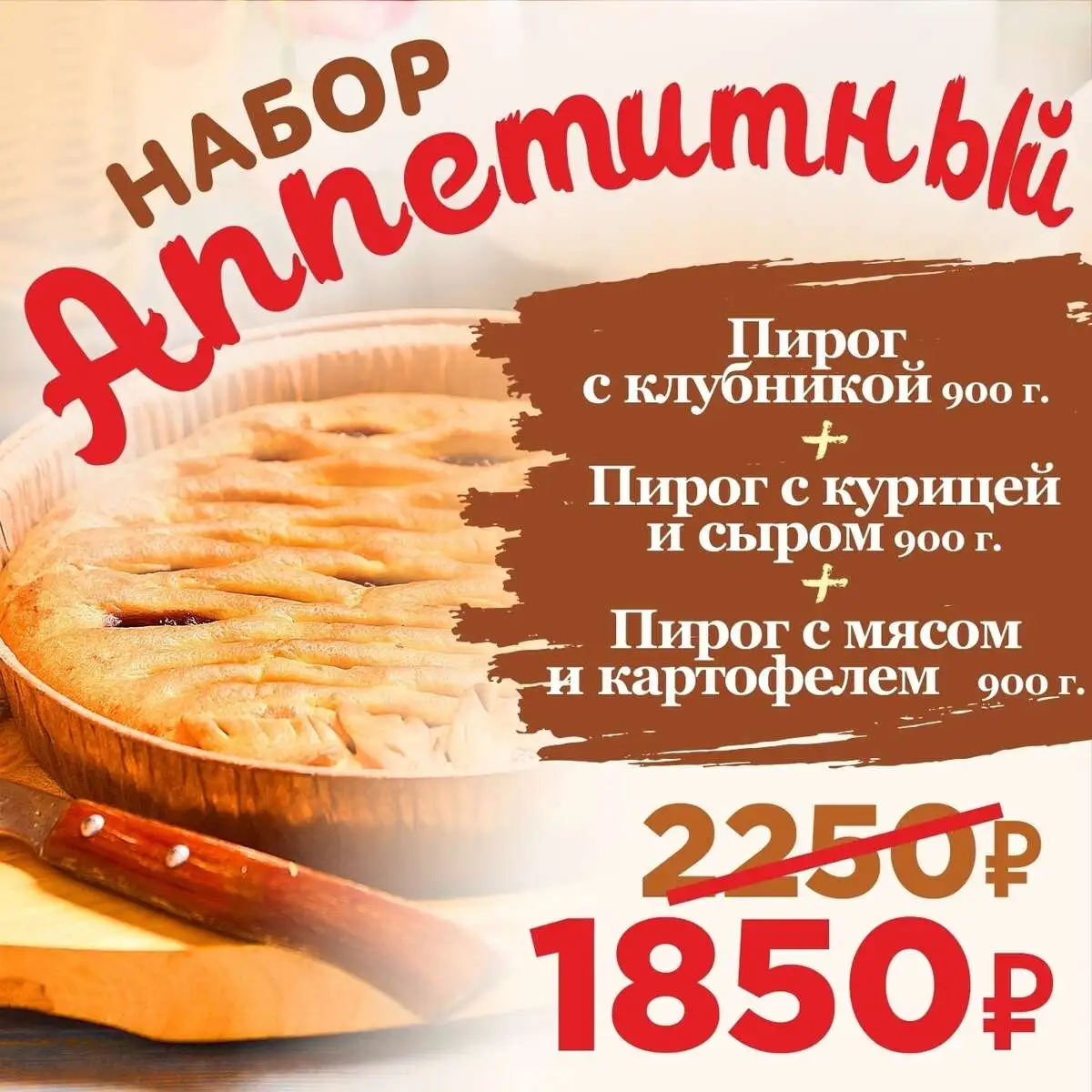 Набор Аппетитный