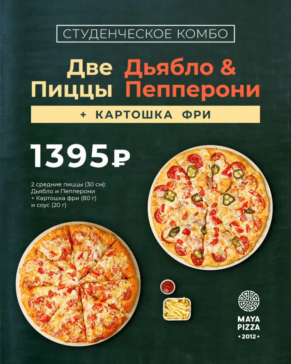 Комбо Студенческое