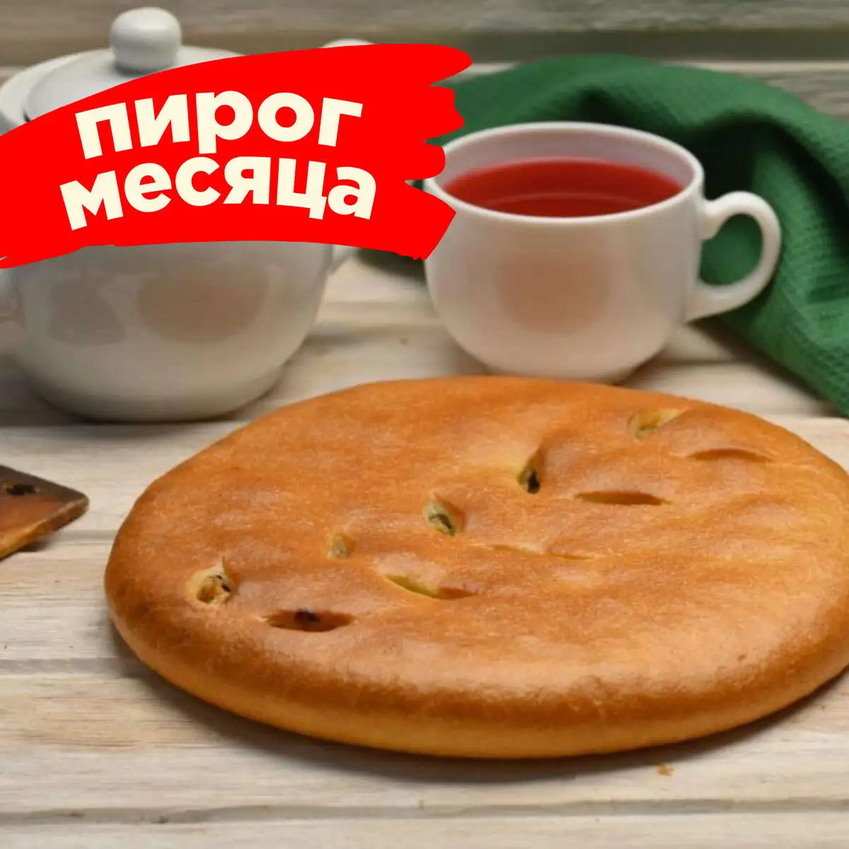 Пирог со шпинатом, сыром и яйцом 0,5