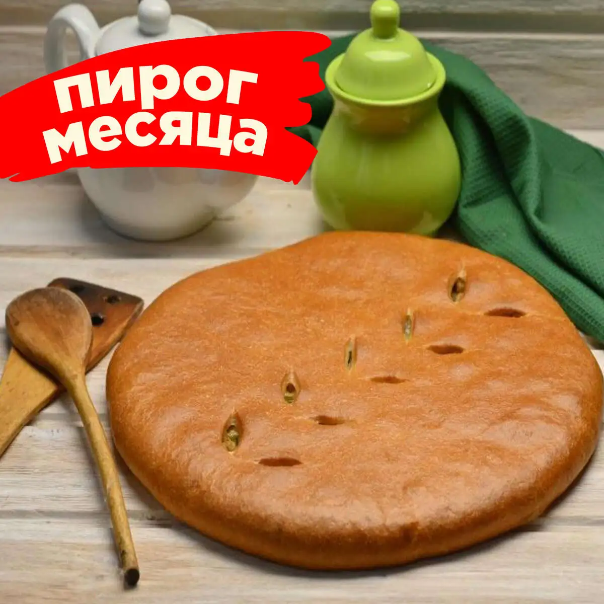 Пирог со шпинатом, сыром и яйцом 0,9