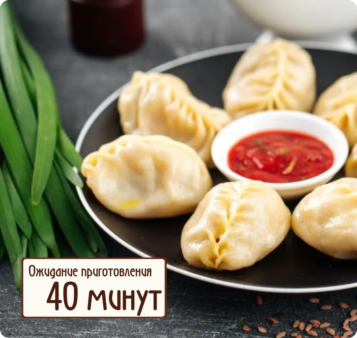 Манты с говядиной и джусаем